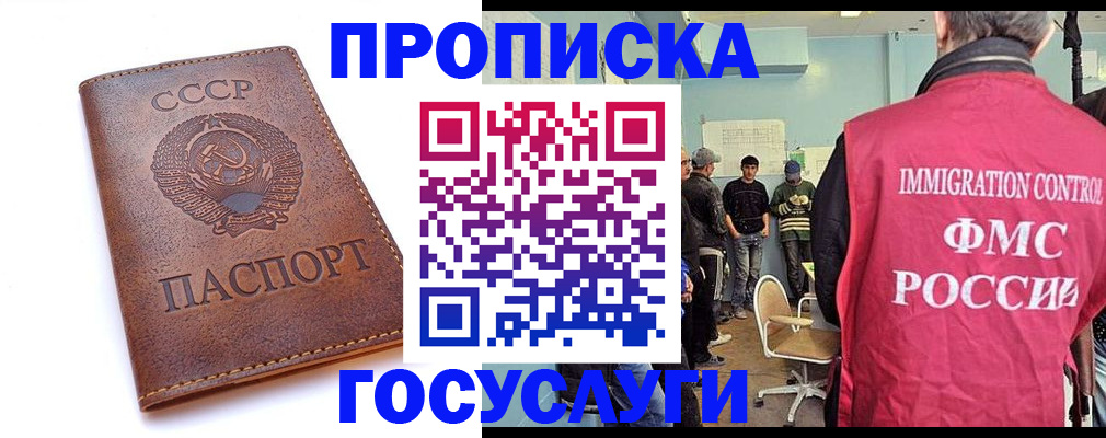 прописка для работы в Ленинске