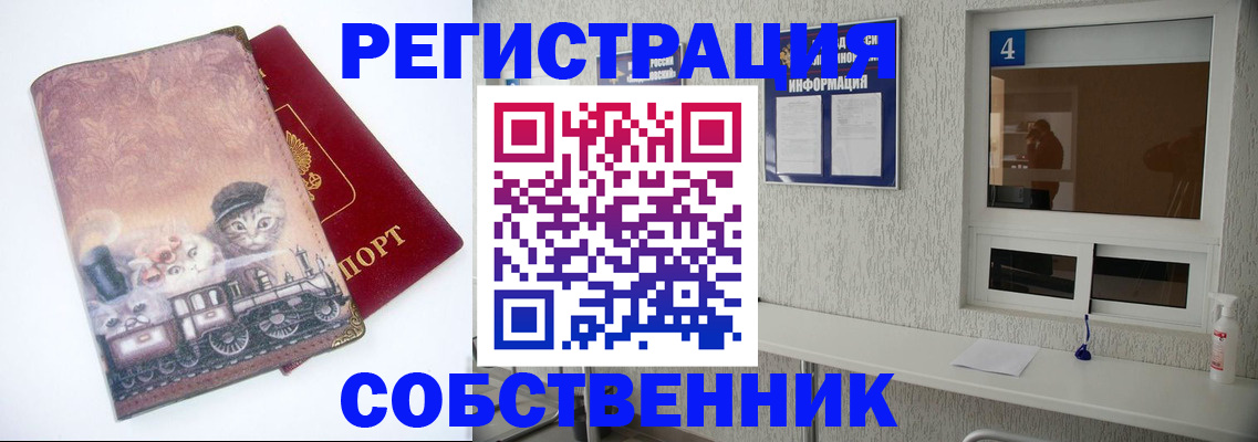 купить прописку в Ленинске